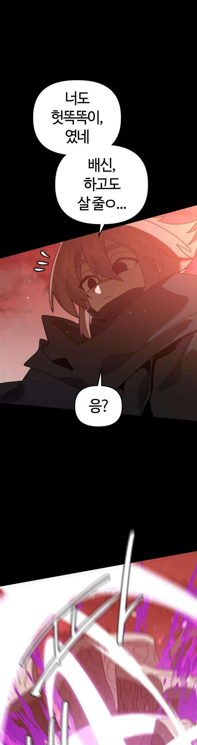 두 번째 삶은 힐링라이프? - 74화． 종말의 시작점 46