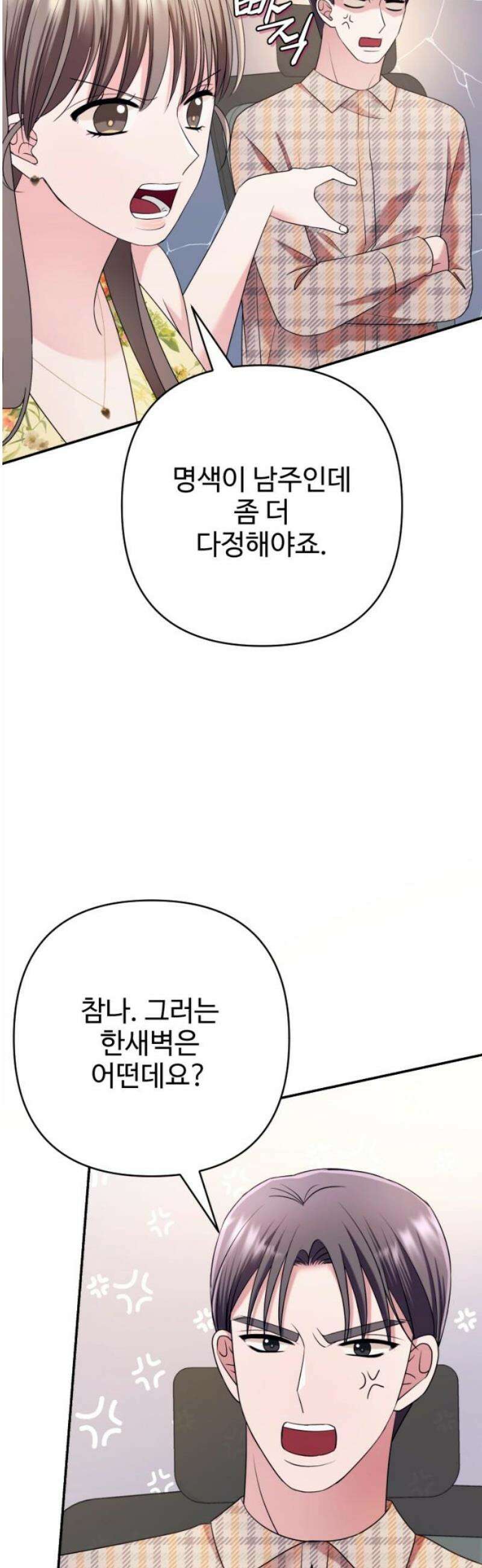 막장 악녀 59화: 응~ 하차함 3