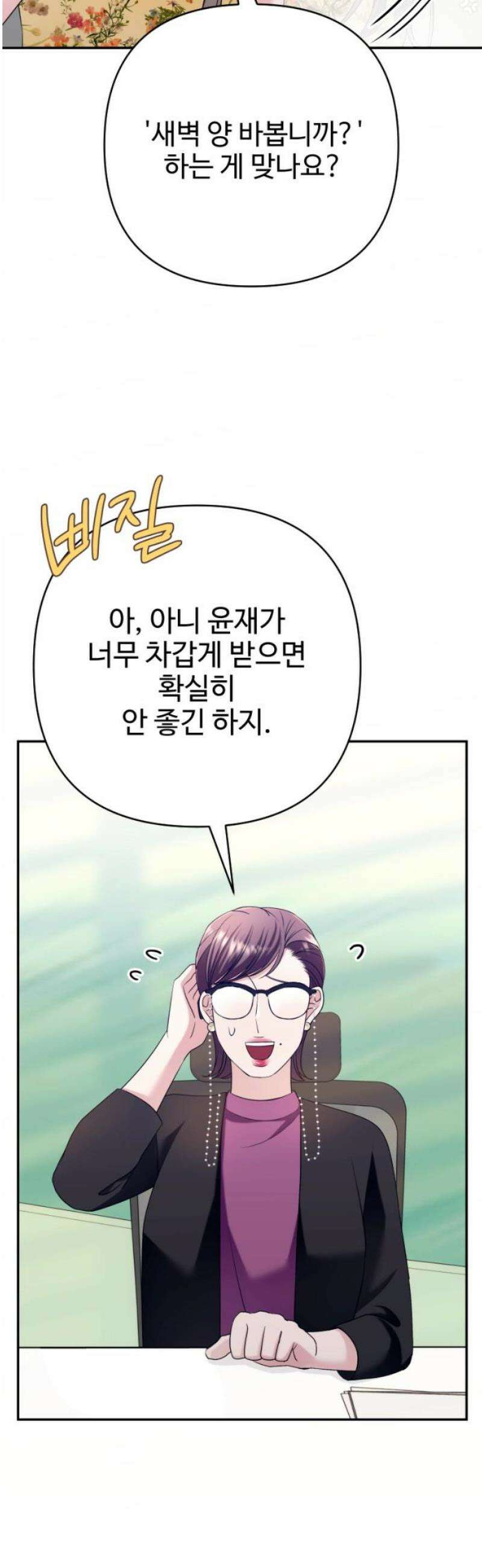 막장 악녀 59화: 응~ 하차함 8