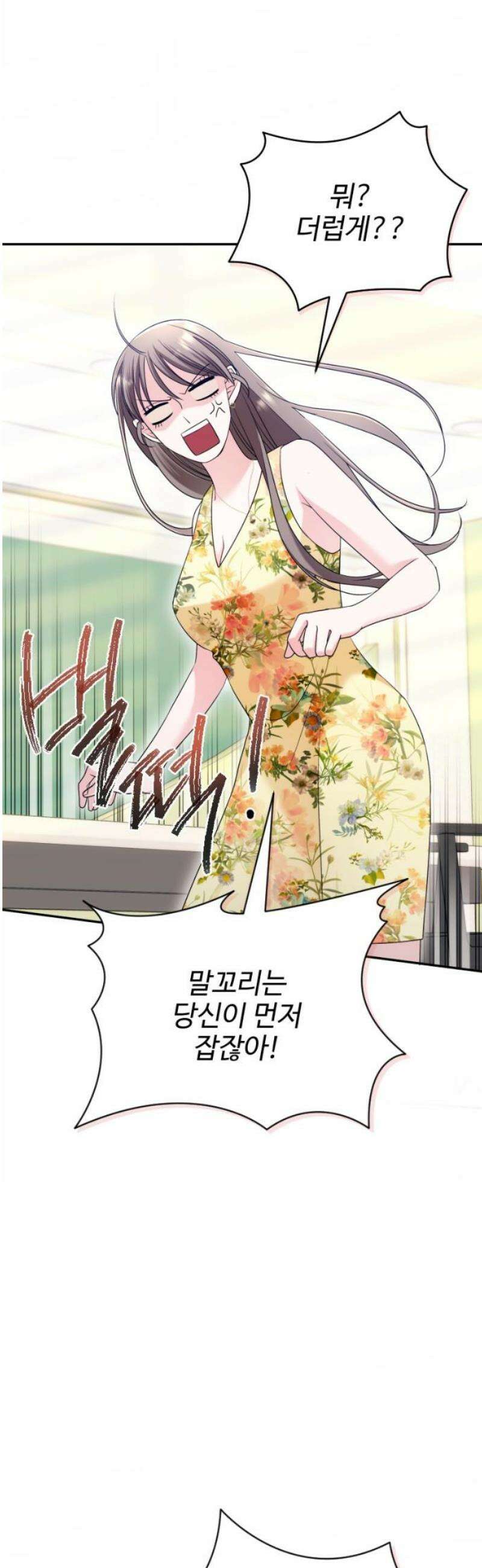 막장 악녀 59화: 응~ 하차함 10