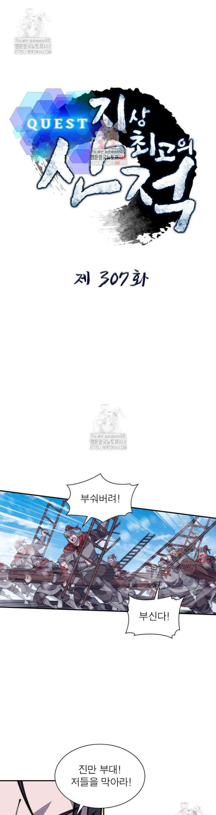 퀘스트: 지상 최고의 산적 307화 1