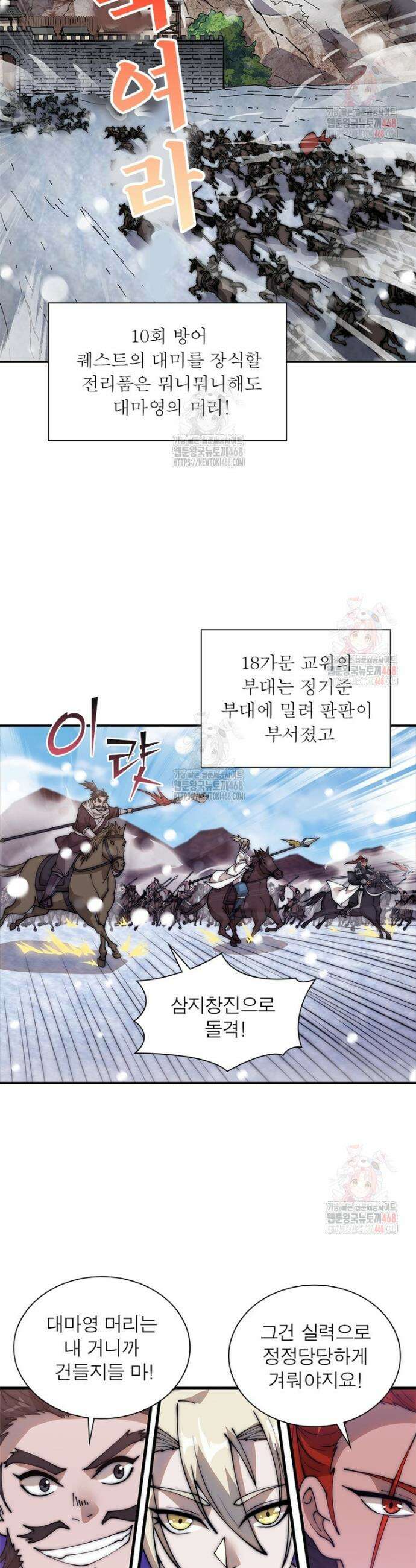 퀘스트: 지상 최고의 산적 307화 3