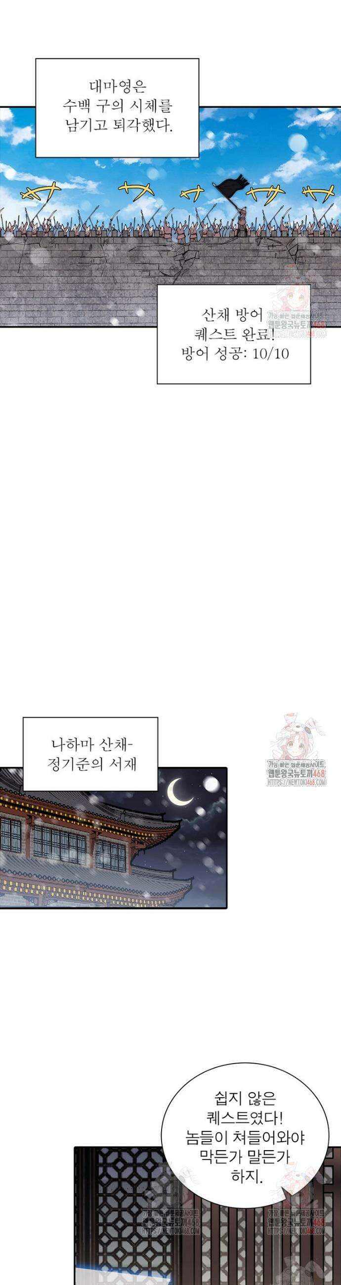 퀘스트: 지상 최고의 산적 307화 14