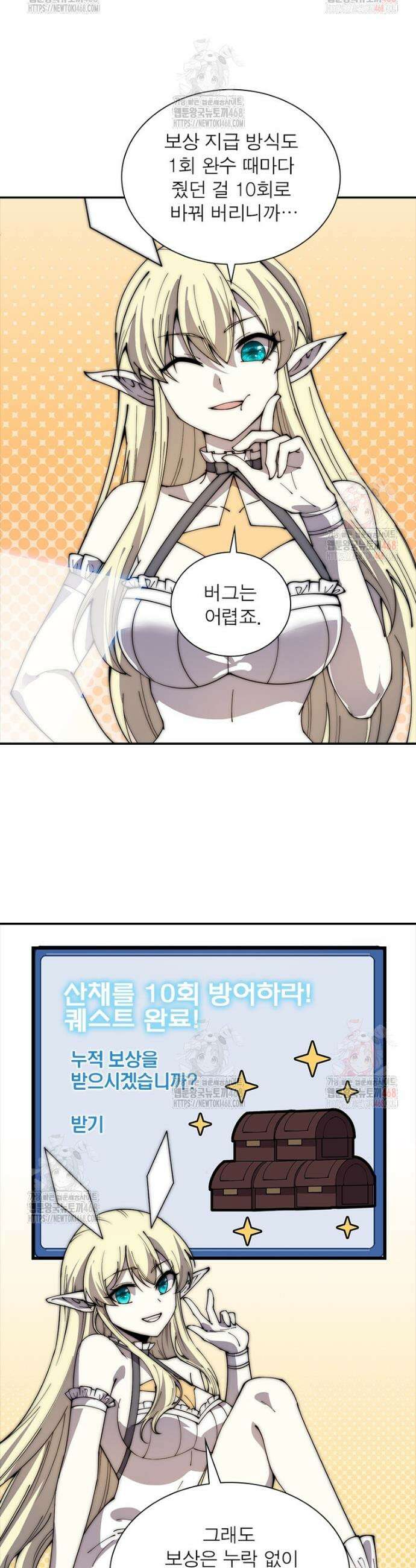 퀘스트: 지상 최고의 산적 307화 16