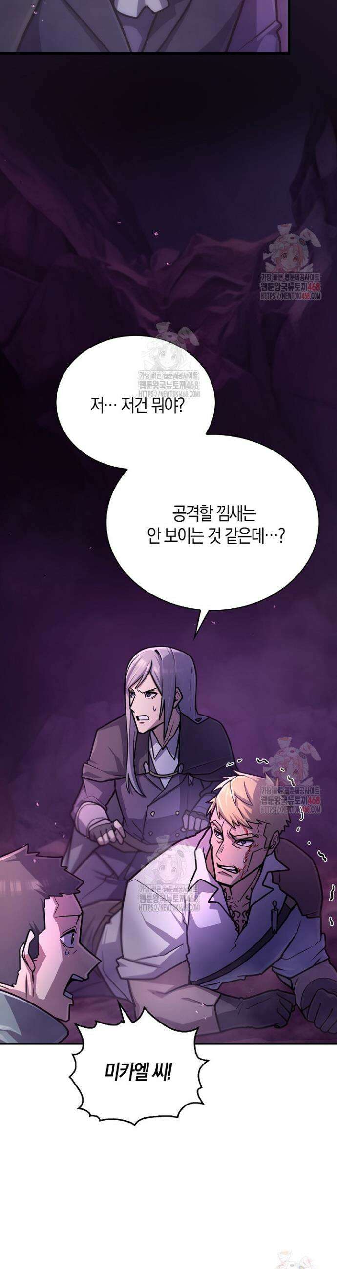 마왕 어플로 S급 헌터가 되었습니다 147화 4
