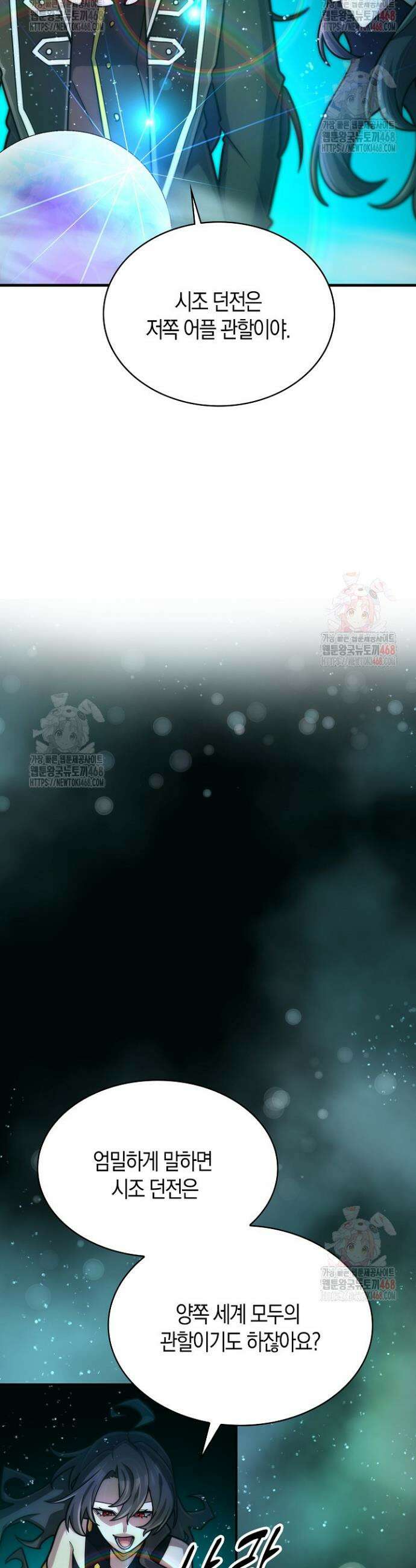 마왕 어플로 S급 헌터가 되었습니다 147화 20