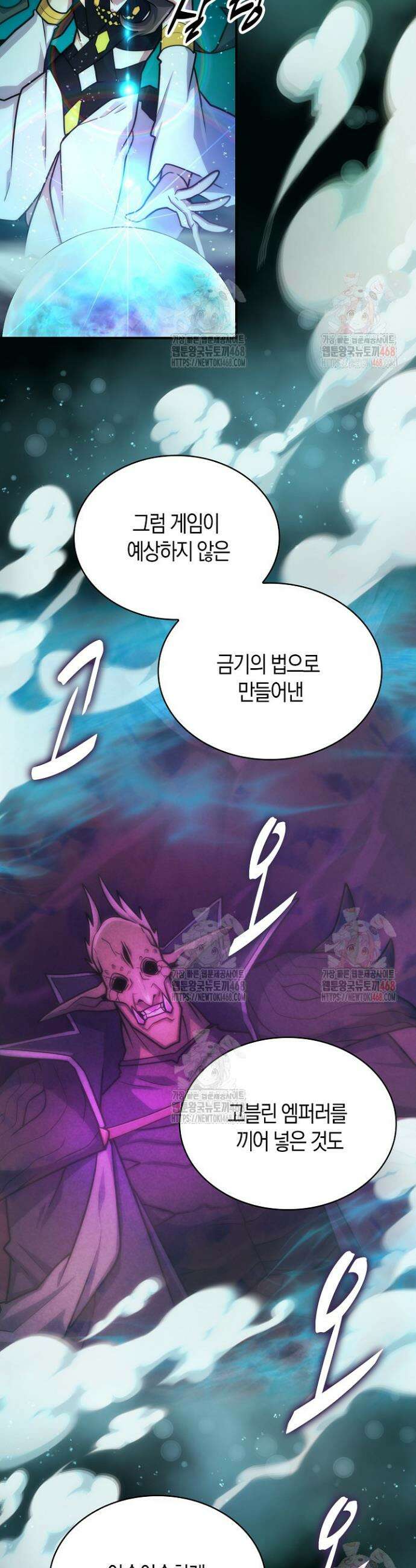 마왕 어플로 S급 헌터가 되었습니다 147화 21