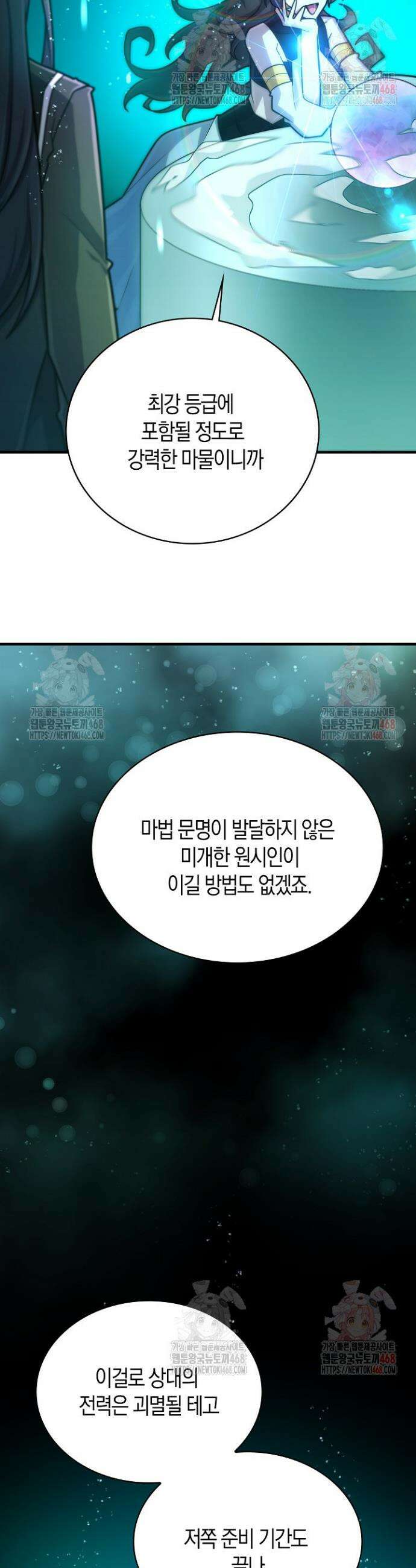 마왕 어플로 S급 헌터가 되었습니다 147화 24