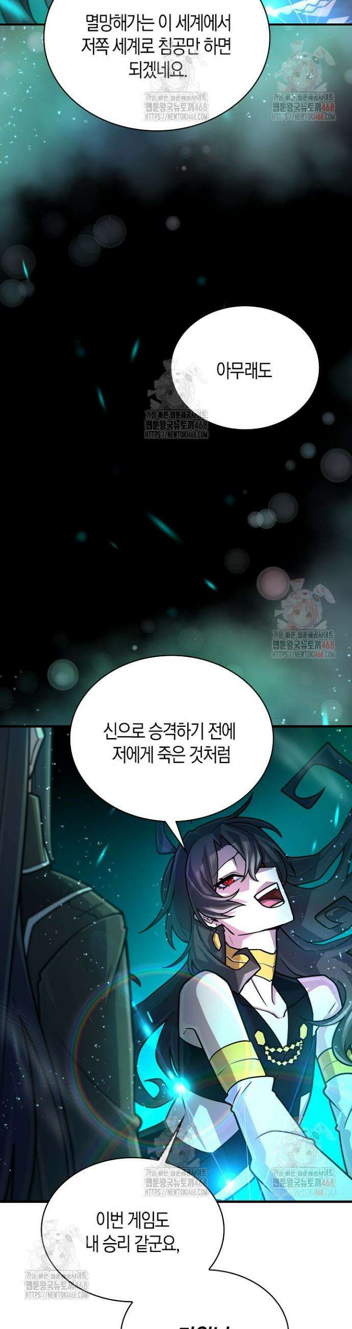 마왕 어플로 S급 헌터가 되었습니다 147화 26