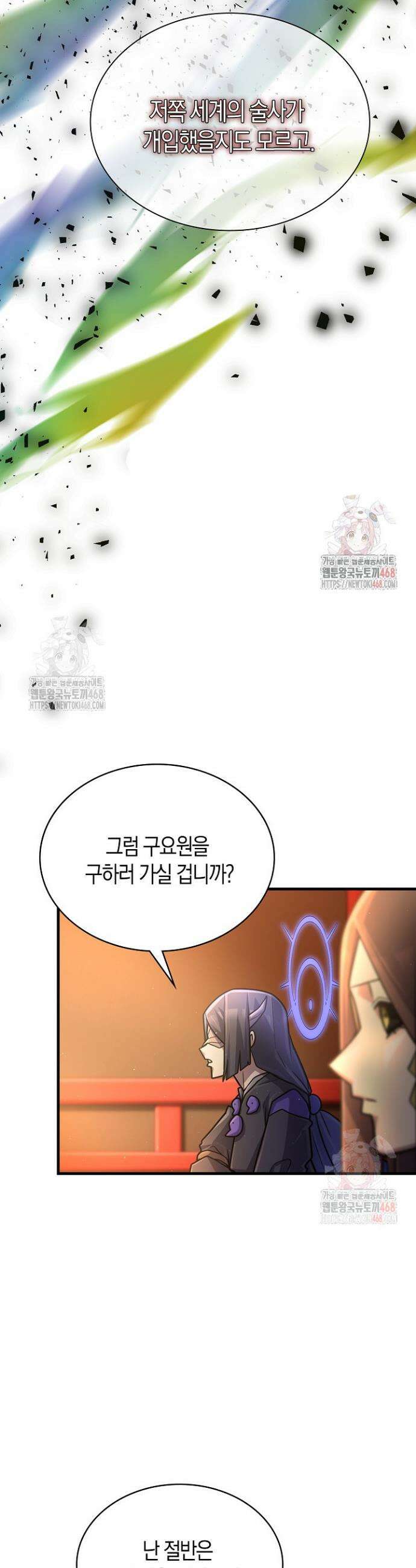 마왕 어플로 S급 헌터가 되었습니다 147화 33