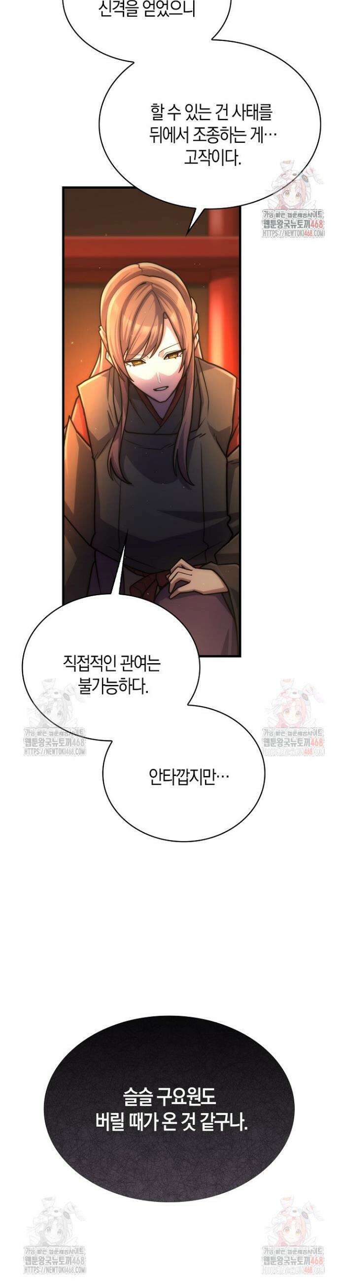 마왕 어플로 S급 헌터가 되었습니다 147화 34