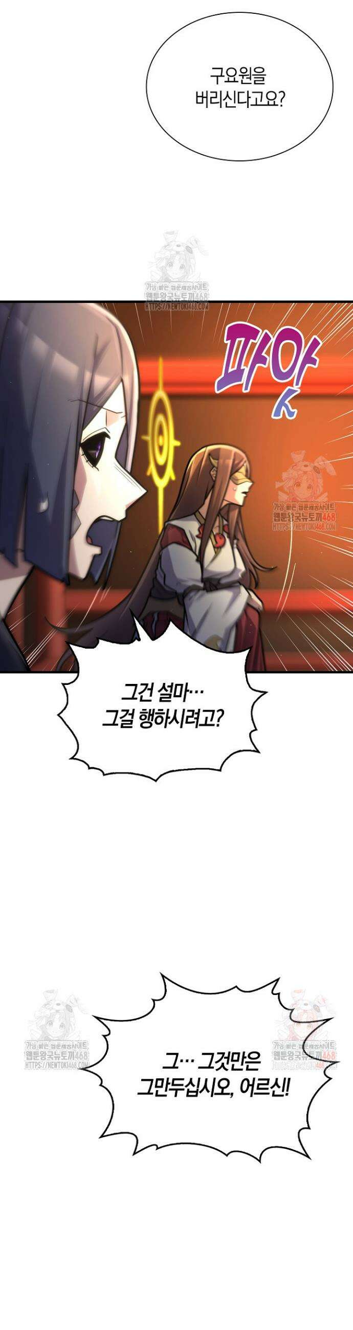 마왕 어플로 S급 헌터가 되었습니다 147화 35