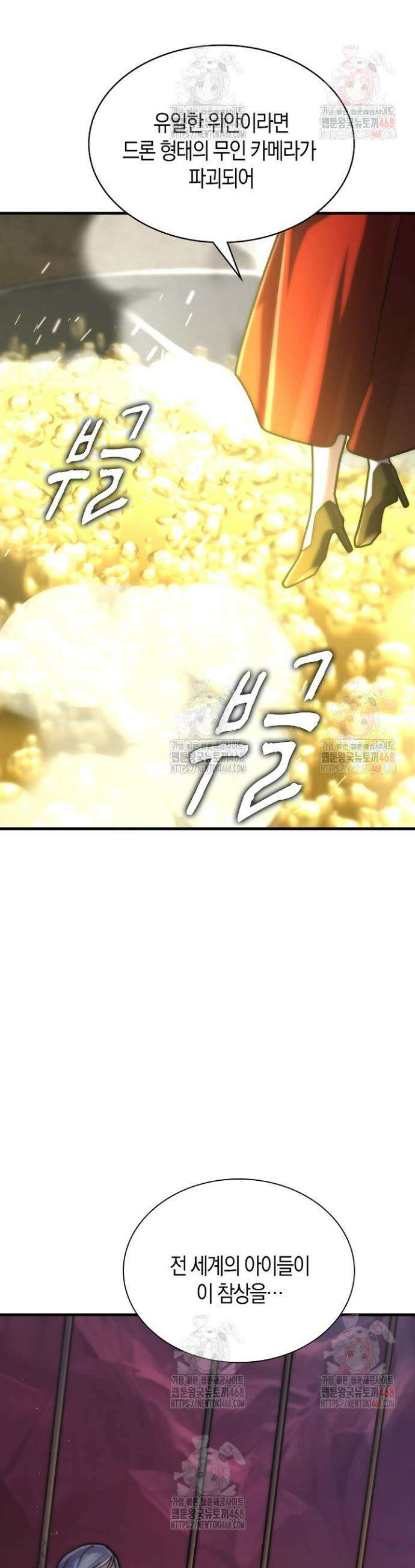 마왕 어플로 S급 헌터가 되었습니다 147화 43