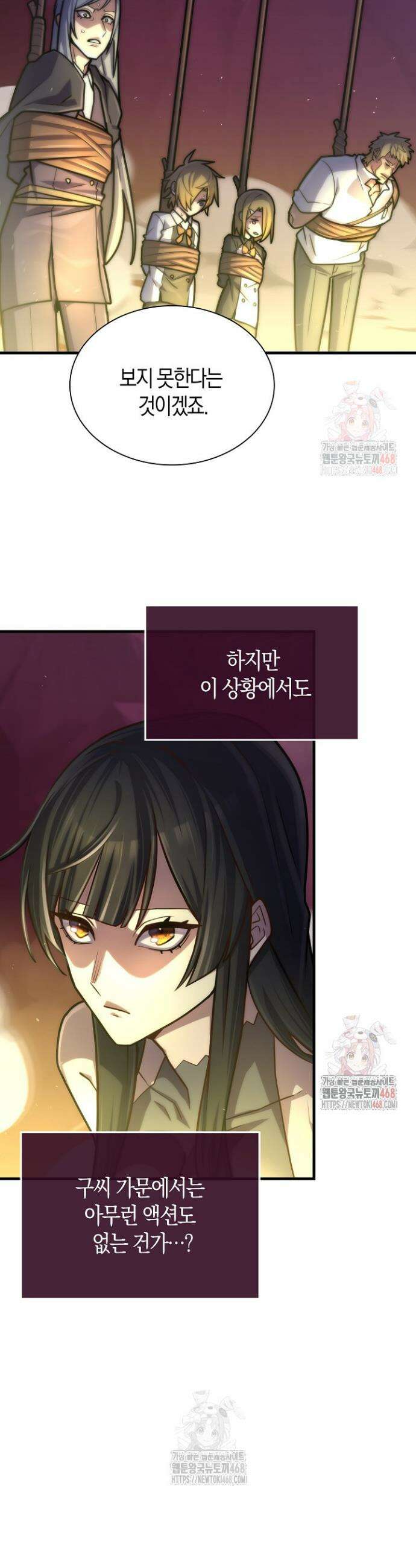 마왕 어플로 S급 헌터가 되었습니다 147화 44