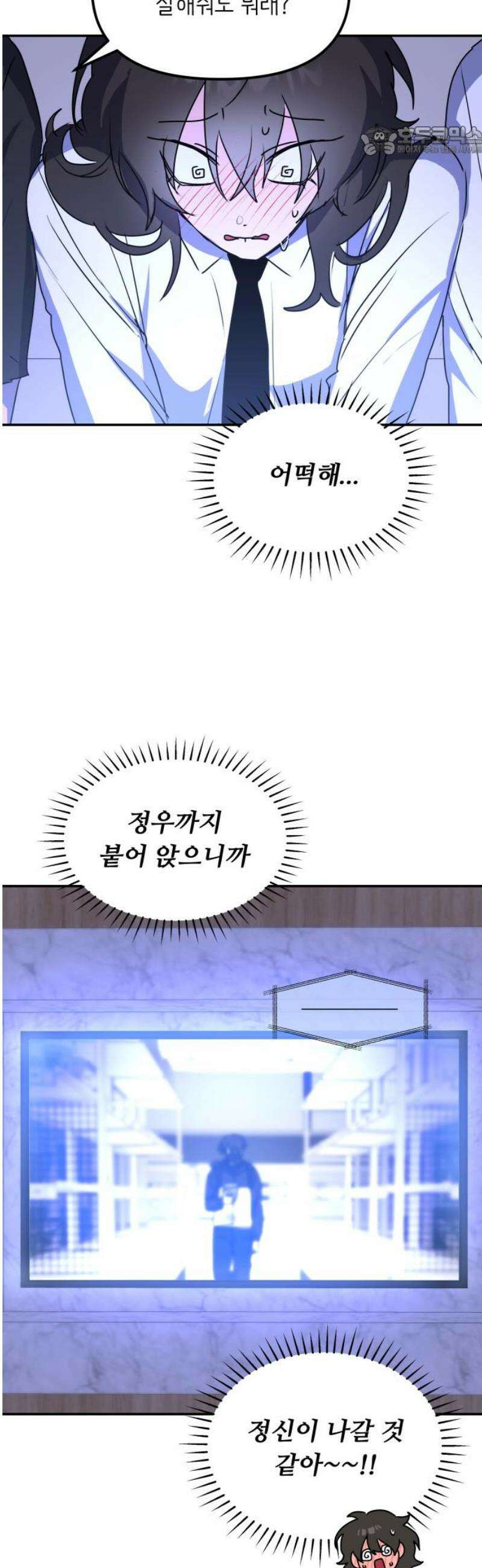 호러맨스 6． 걔 비밀 알려줄게(1) 7