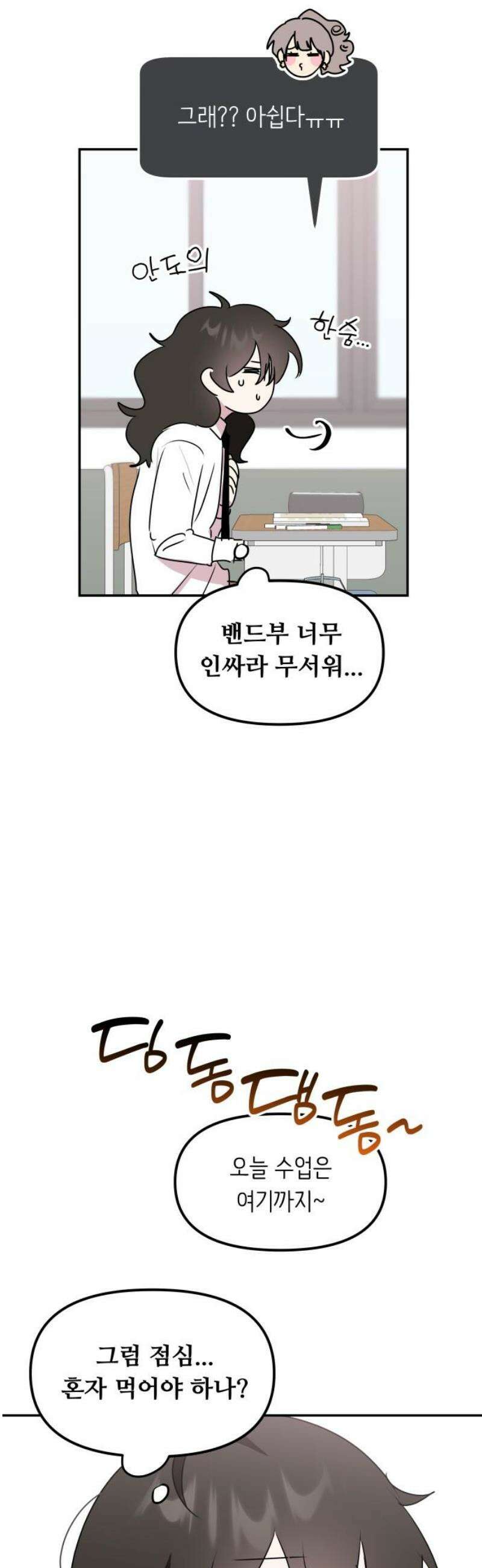 호러맨스 6． 걔 비밀 알려줄게(1) 25