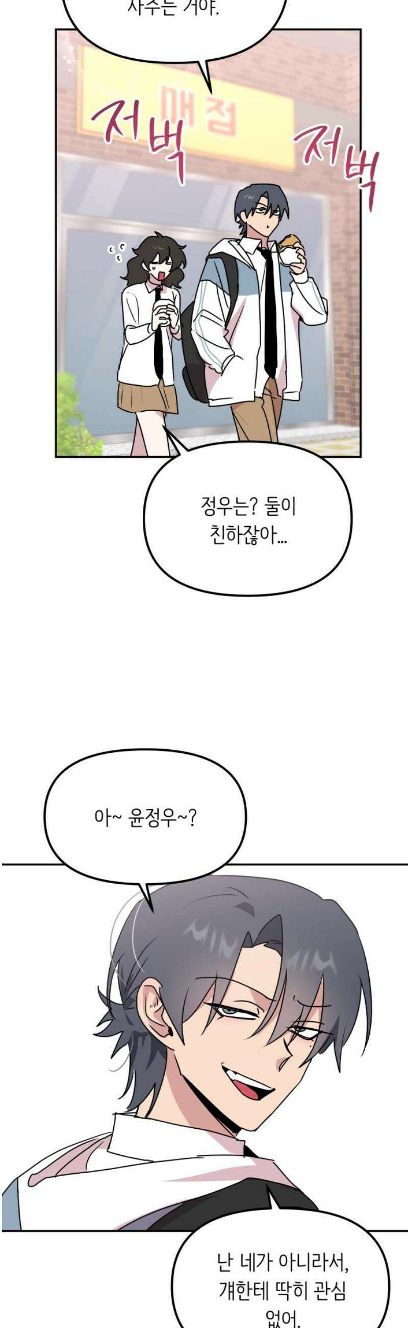 호러맨스 6． 걔 비밀 알려줄게(1) 36