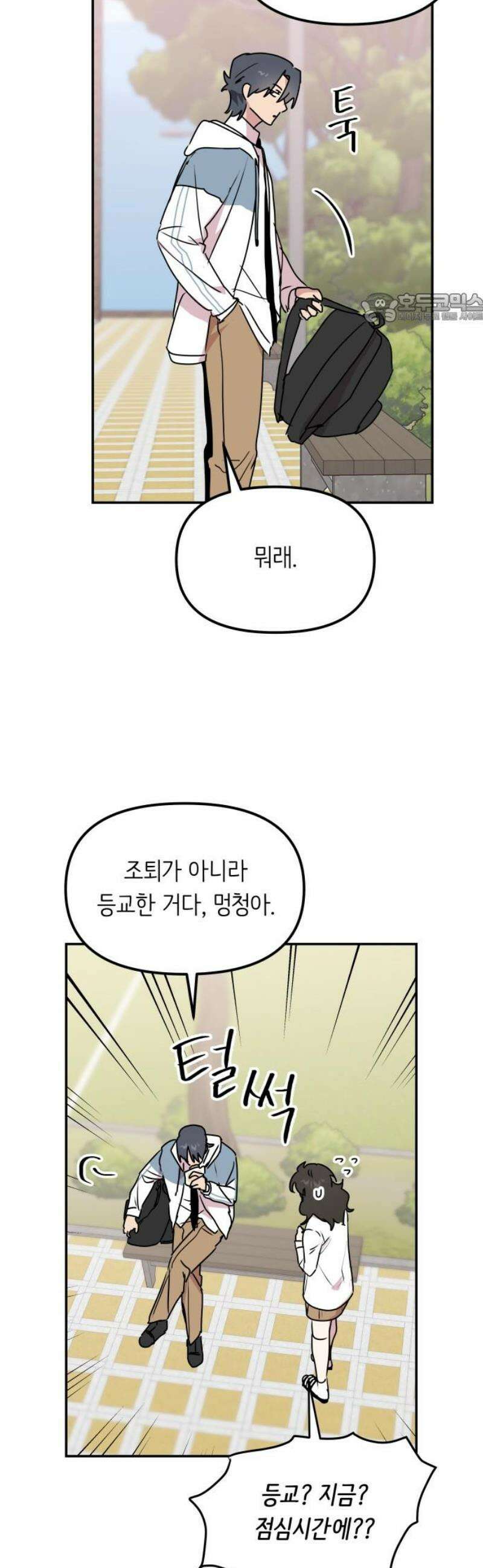 호러맨스 6． 걔 비밀 알려줄게(1) 39