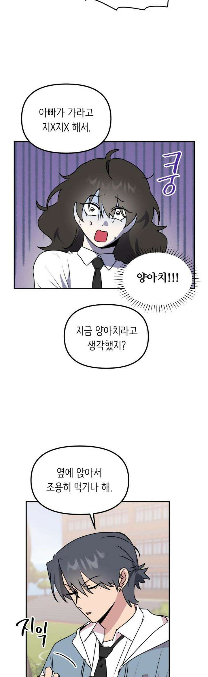 호러맨스 6． 걔 비밀 알려줄게(1) 40