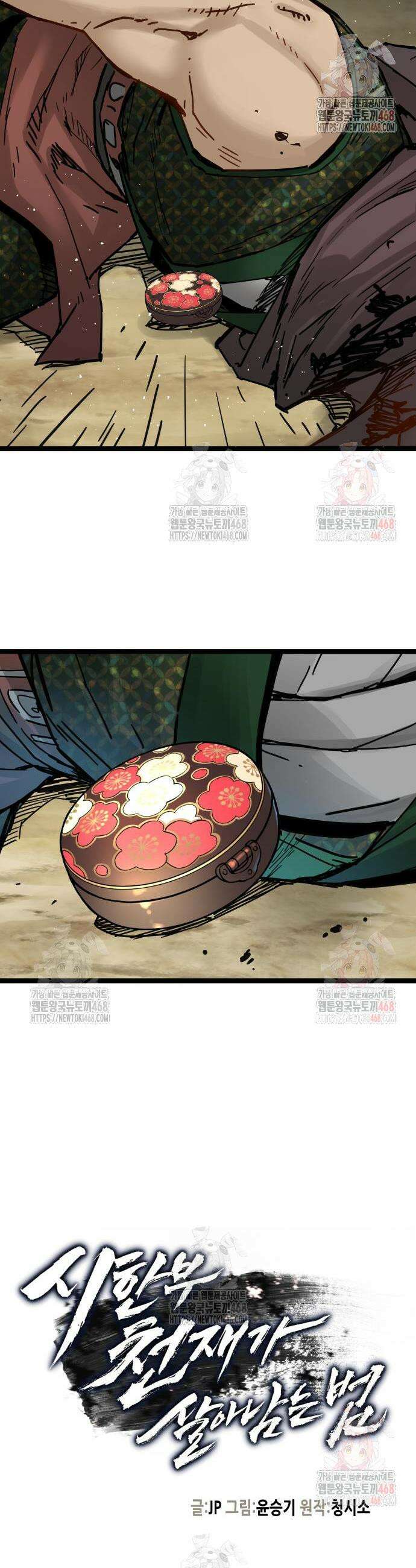 시한부 천재가 살아남는 법 36화 6