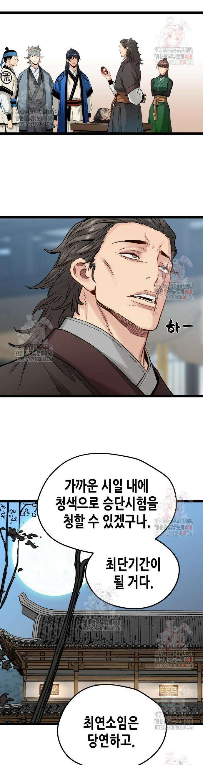 시한부 천재가 살아남는 법 36화 9