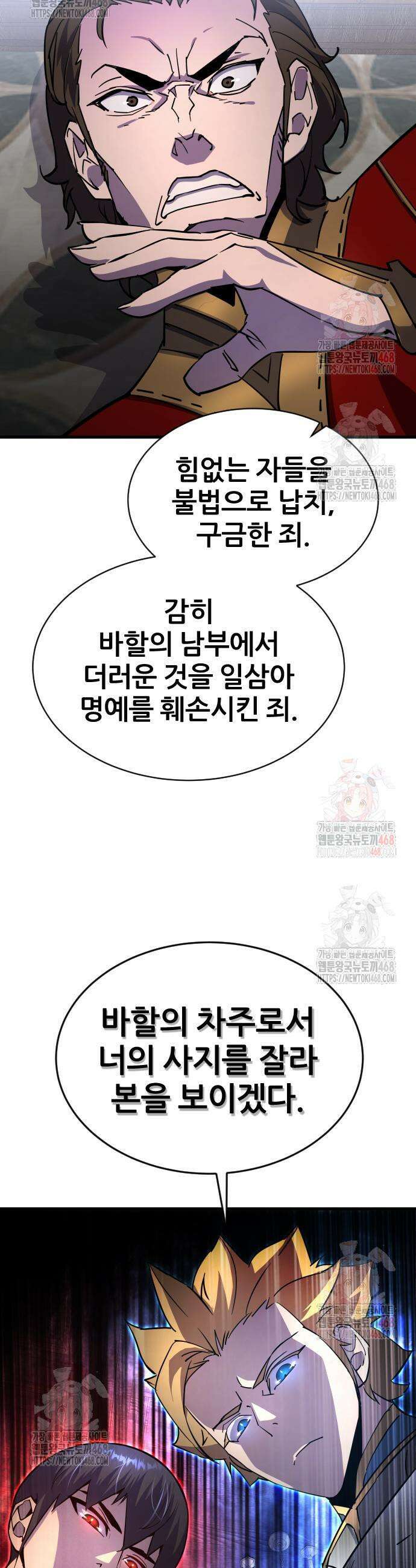 주먹 쓰는 천재 마법사 17화 7