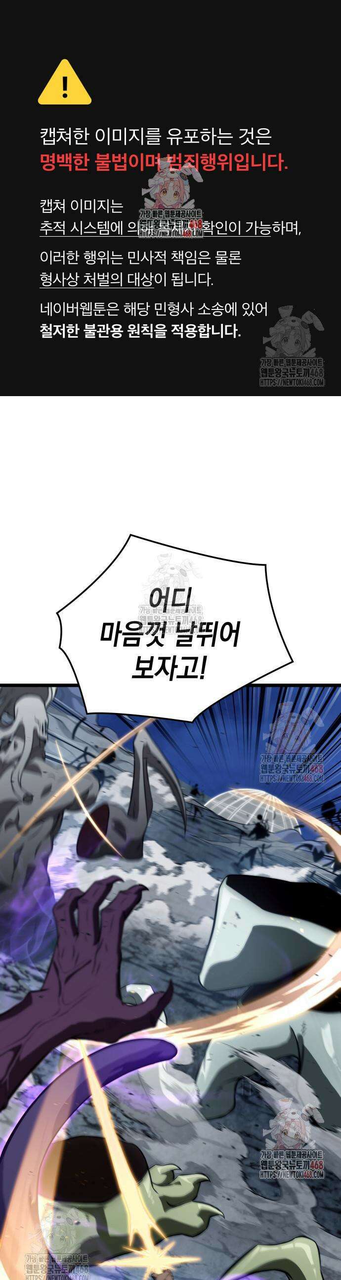 미친 재능의 플레이어 74화 1