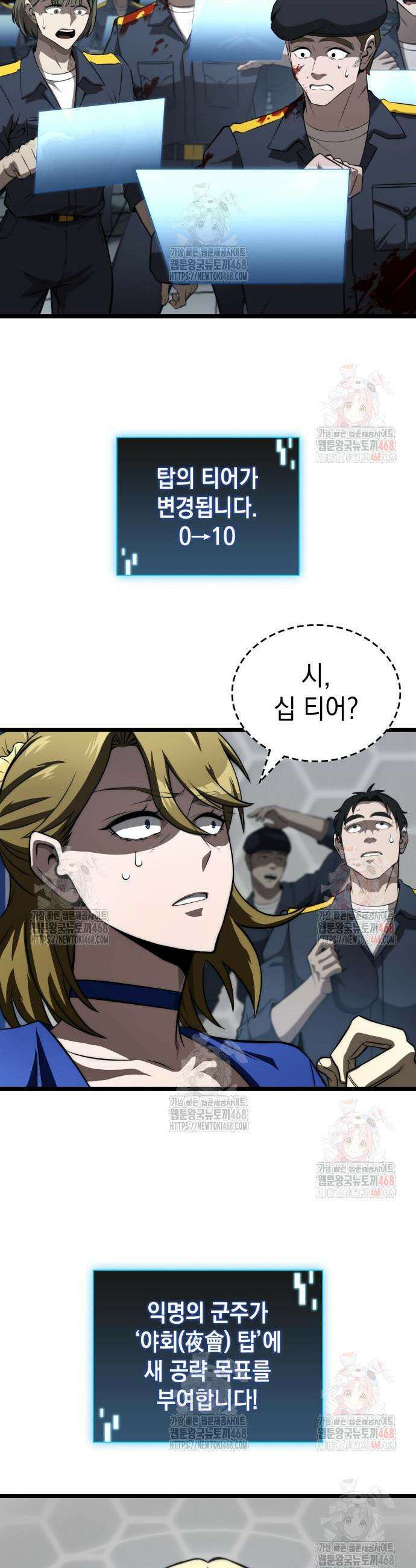 미친 재능의 플레이어 74화 10