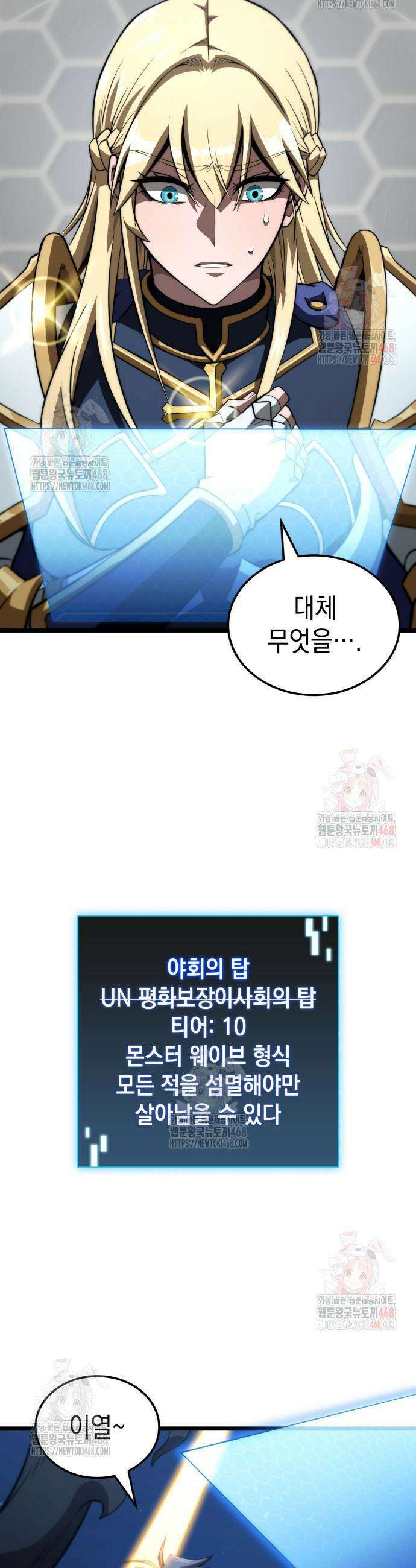 미친 재능의 플레이어 74화 11