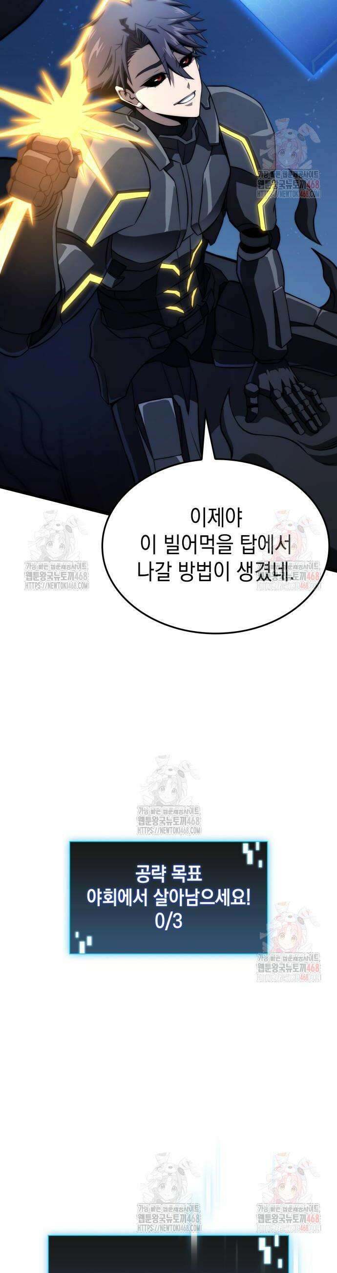 미친 재능의 플레이어 74화 12