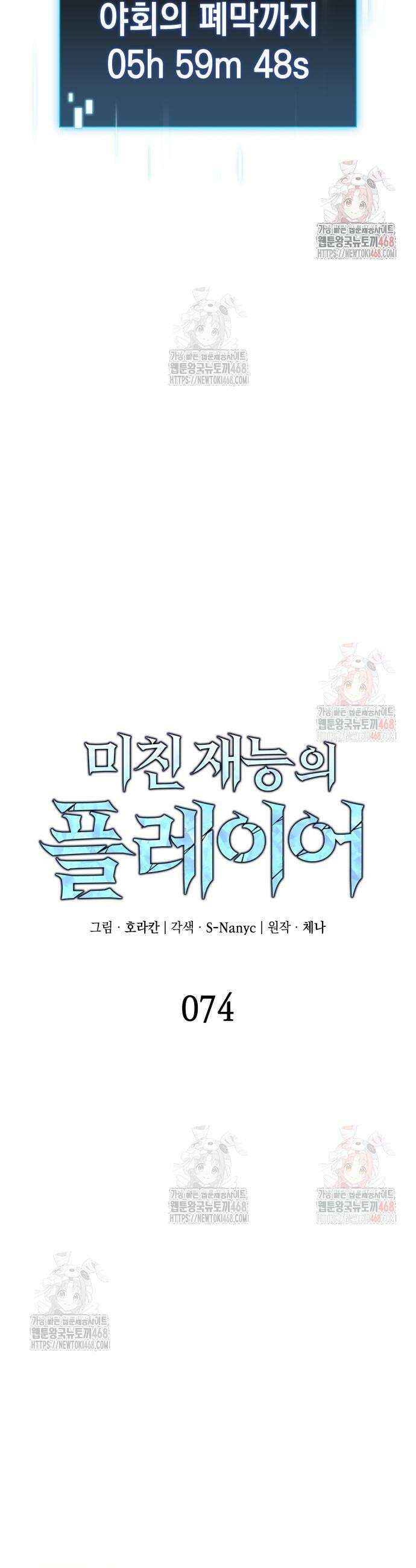 미친 재능의 플레이어 74화 13