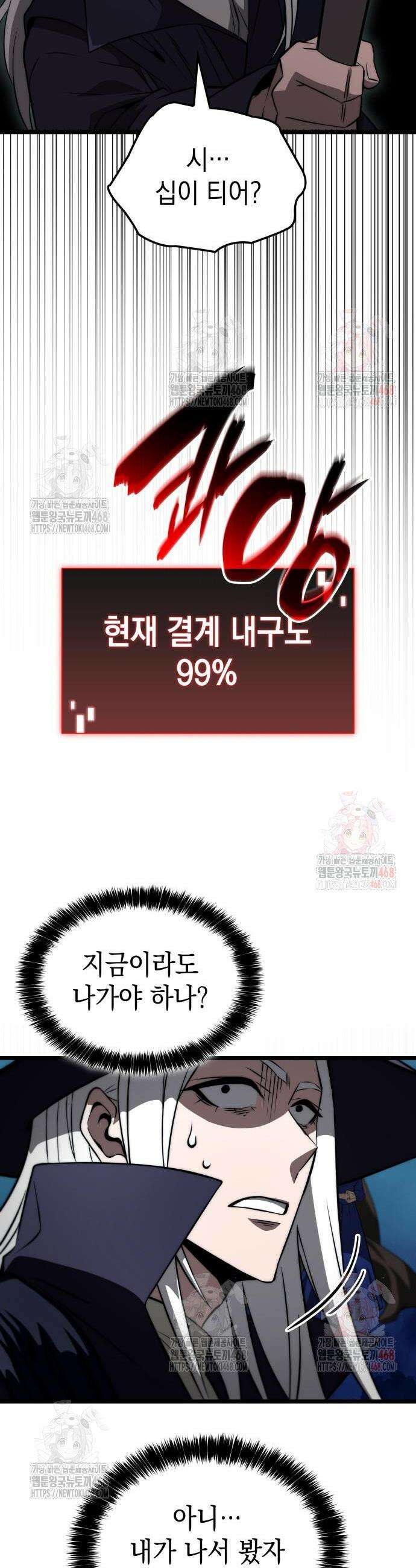 미친 재능의 플레이어 74화 37