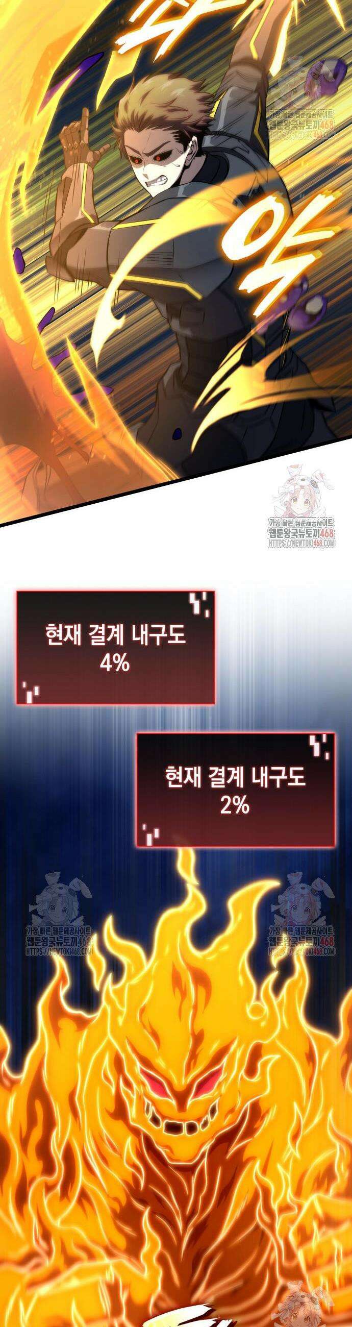 미친 재능의 플레이어 74화 46