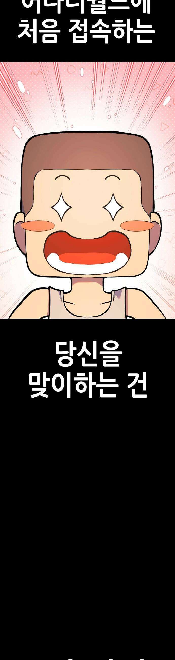 삽가능 - 01화 : 어나더월드의 주인 4