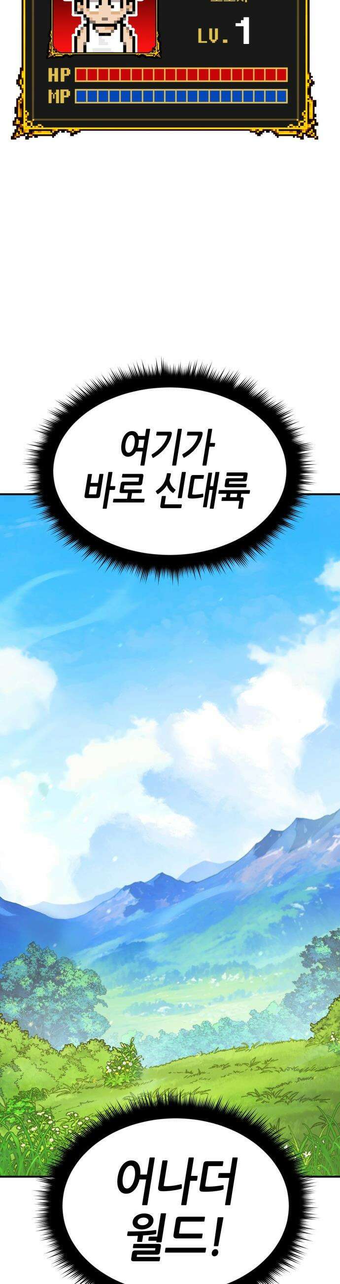 삽가능 - 01화 : 어나더월드의 주인 12