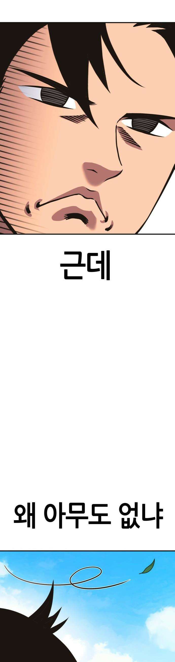 삽가능 - 01화 : 어나더월드의 주인 14