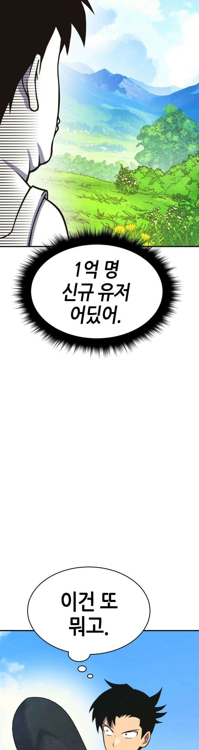 삽가능 - 01화 : 어나더월드의 주인 15