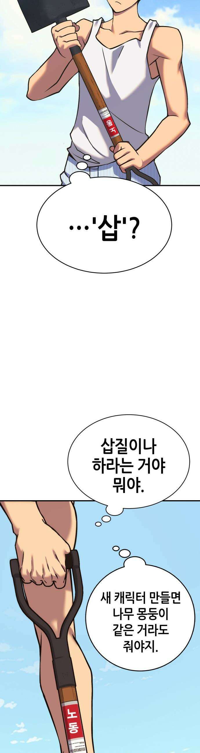 삽가능 - 01화 : 어나더월드의 주인 16