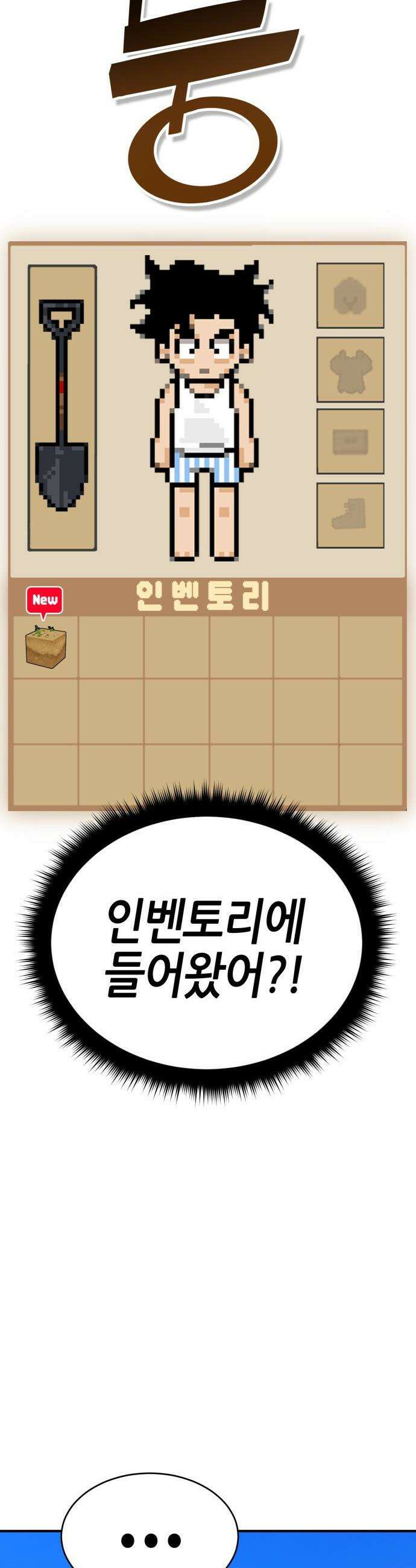 삽가능 - 01화 : 어나더월드의 주인 26