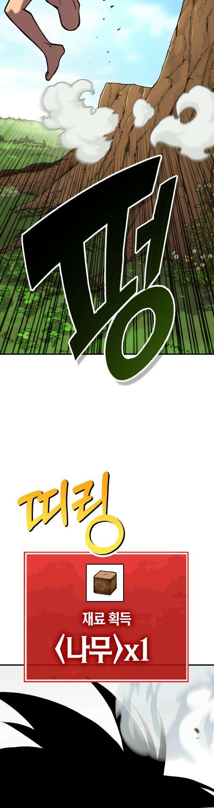 삽가능 - 01화 : 어나더월드의 주인 29