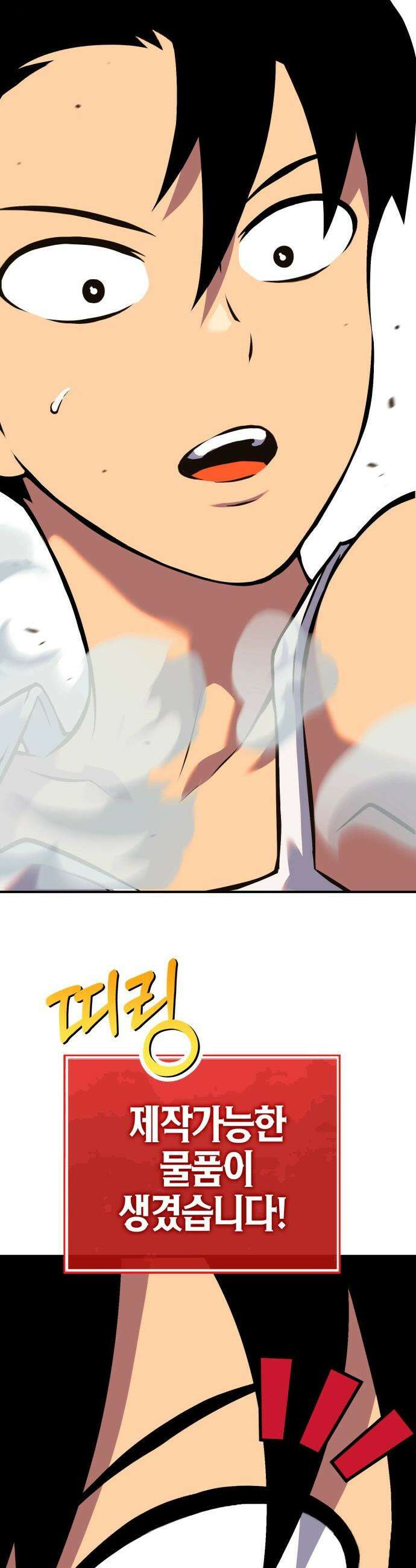 삽가능 - 01화 : 어나더월드의 주인 30