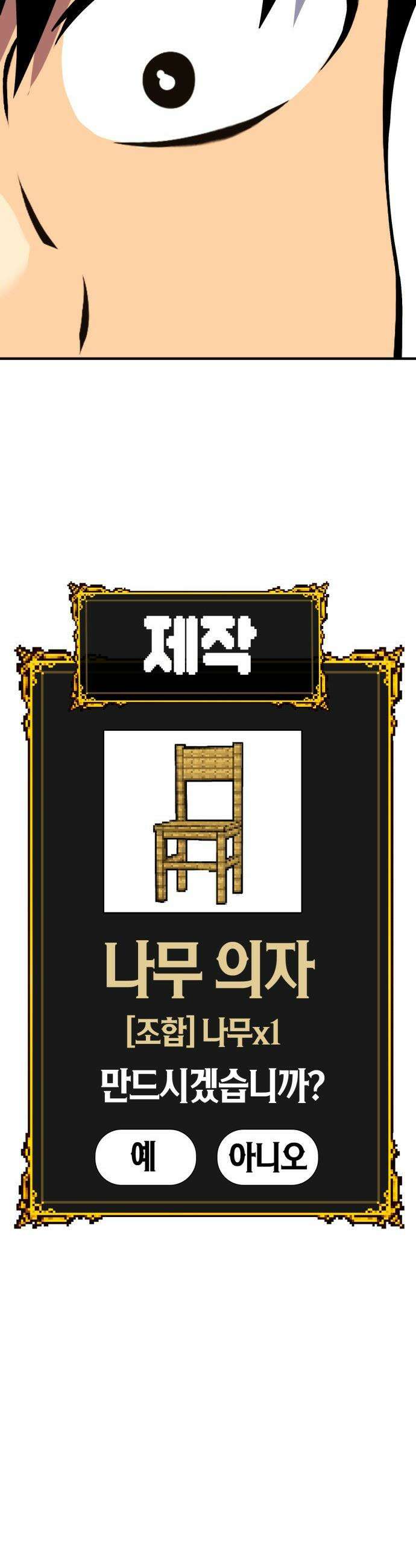 삽가능 - 01화 : 어나더월드의 주인 31