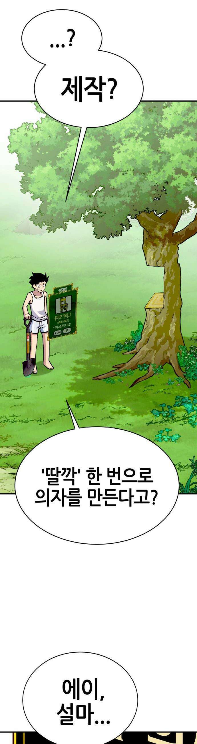 삽가능 - 01화 : 어나더월드의 주인 32