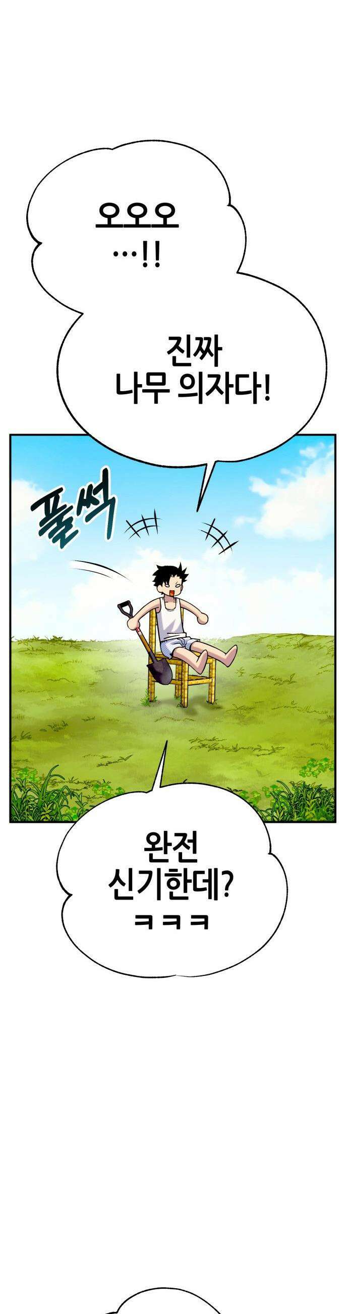 삽가능 - 01화 : 어나더월드의 주인 36