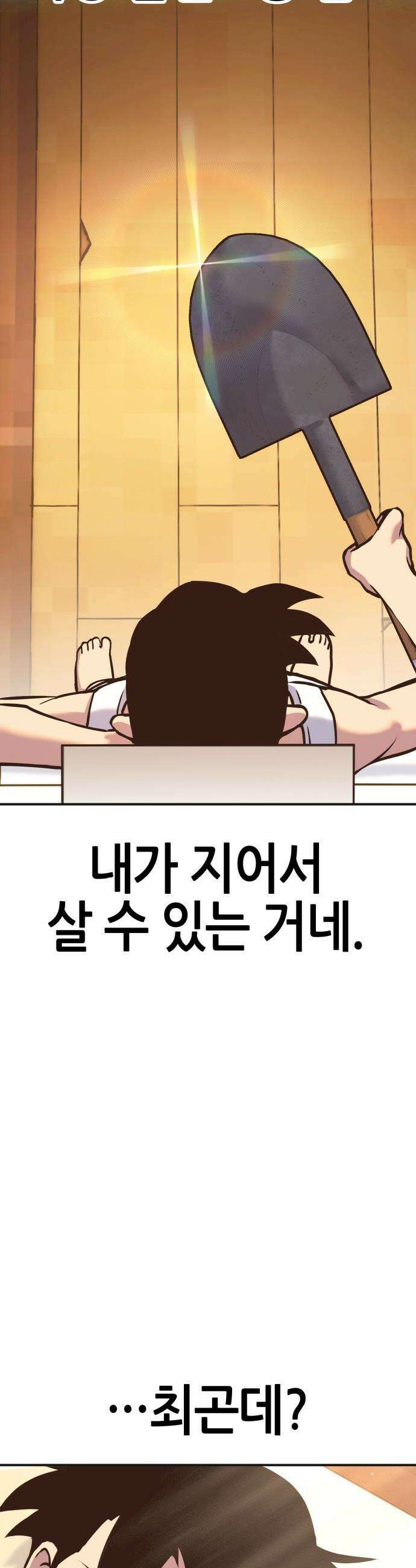 삽가능 - 01화 : 어나더월드의 주인 59