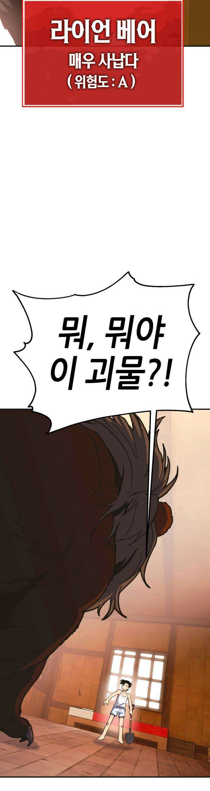 삽가능 - 01화 : 어나더월드의 주인 62