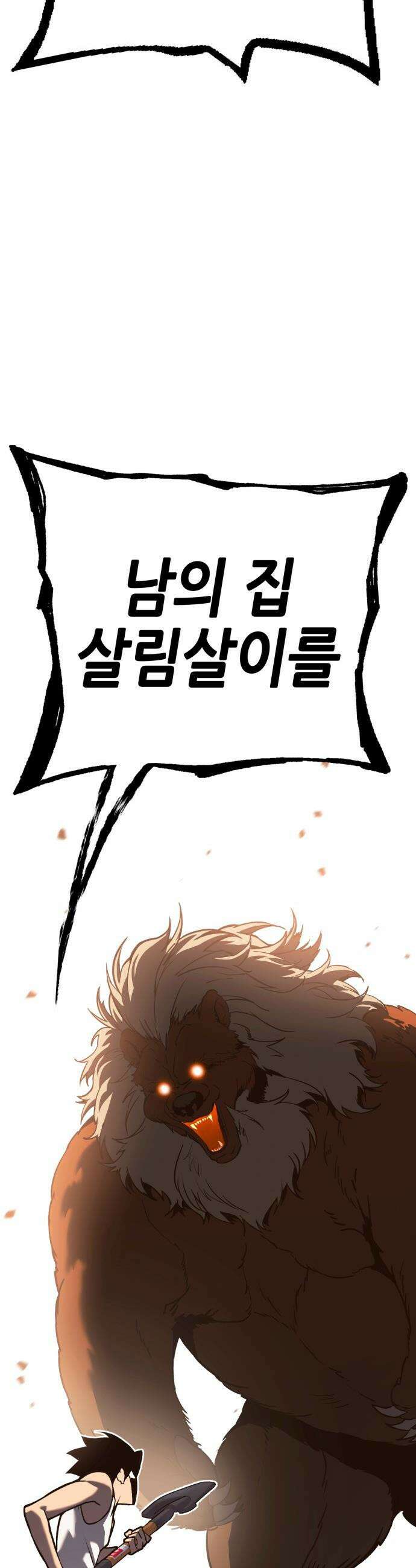 삽가능 - 01화 : 어나더월드의 주인 70