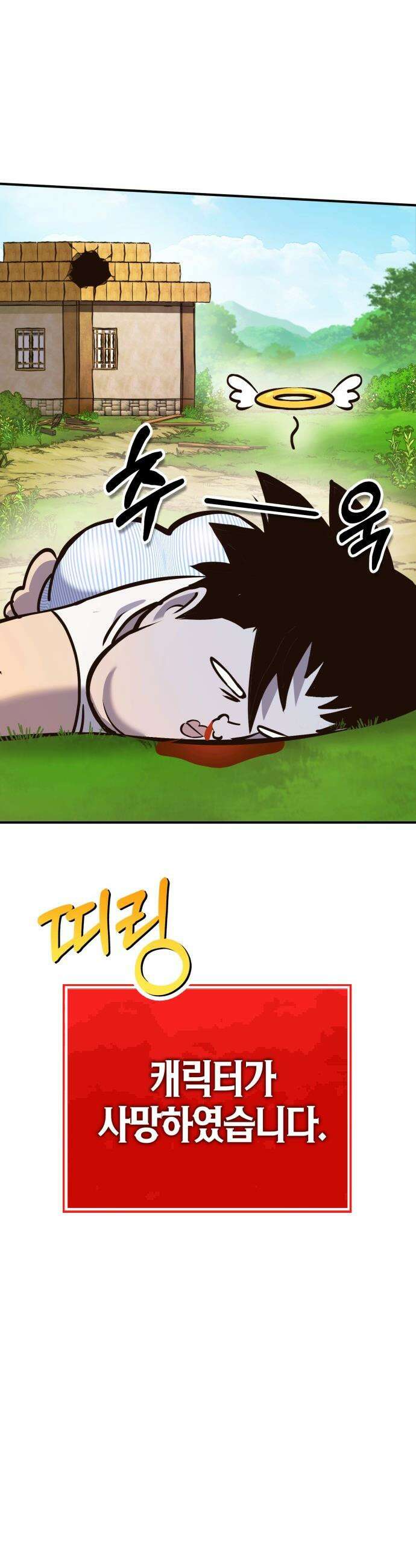 삽가능 - 01화 : 어나더월드의 주인 75