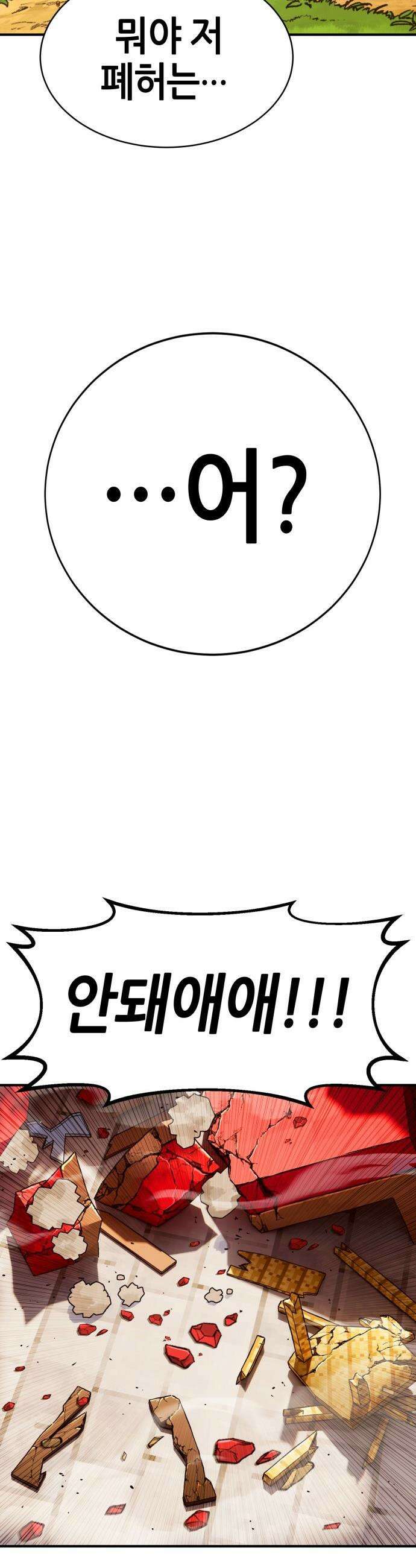 삽가능 - 01화 : 어나더월드의 주인 80