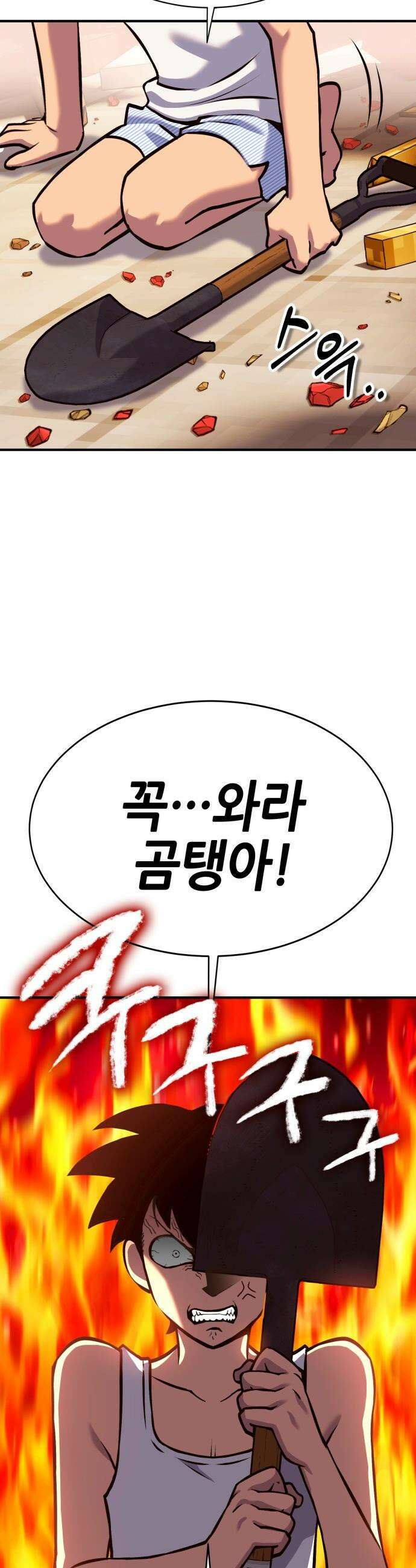 삽가능 - 01화 : 어나더월드의 주인 83